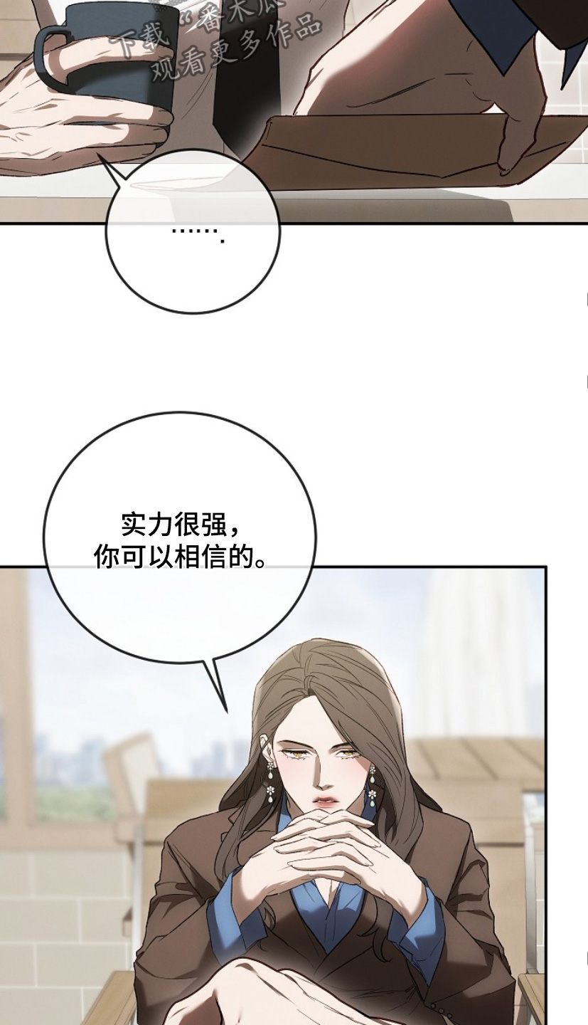 管教掌中秘宝 漫画,第30章：情报5图