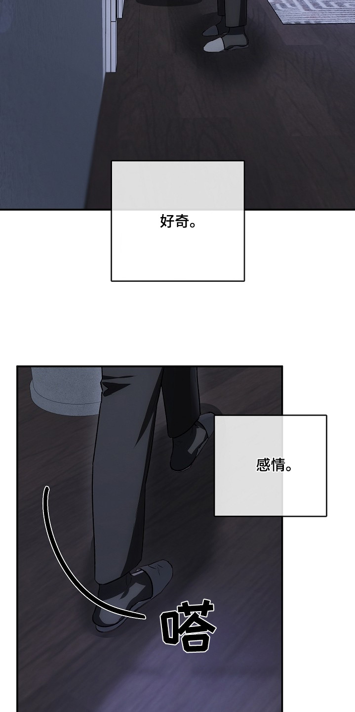 管教掌中秘宝 漫画,第48章：不要越界5图
