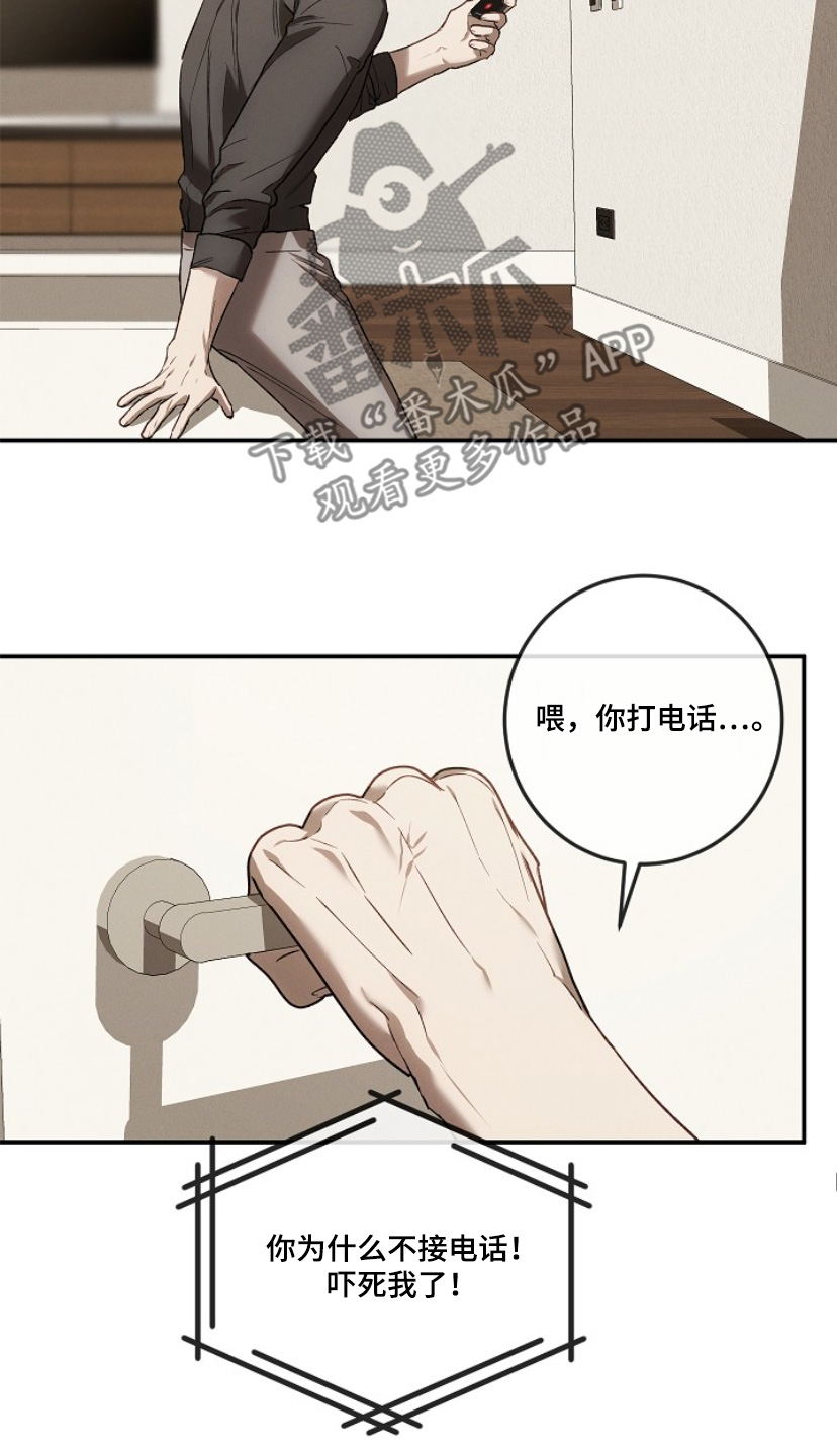 管教掌中秘宝 漫画,第30章：情报3图