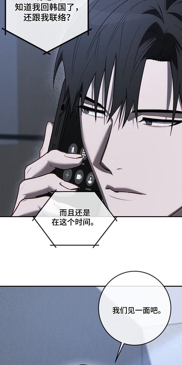 管教掌中秘宝 漫画,第51章：见一面吧5图