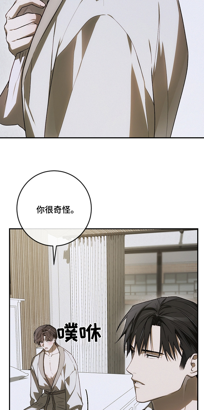 管教掌中秘宝 漫画,第45章：你很奇怪2图