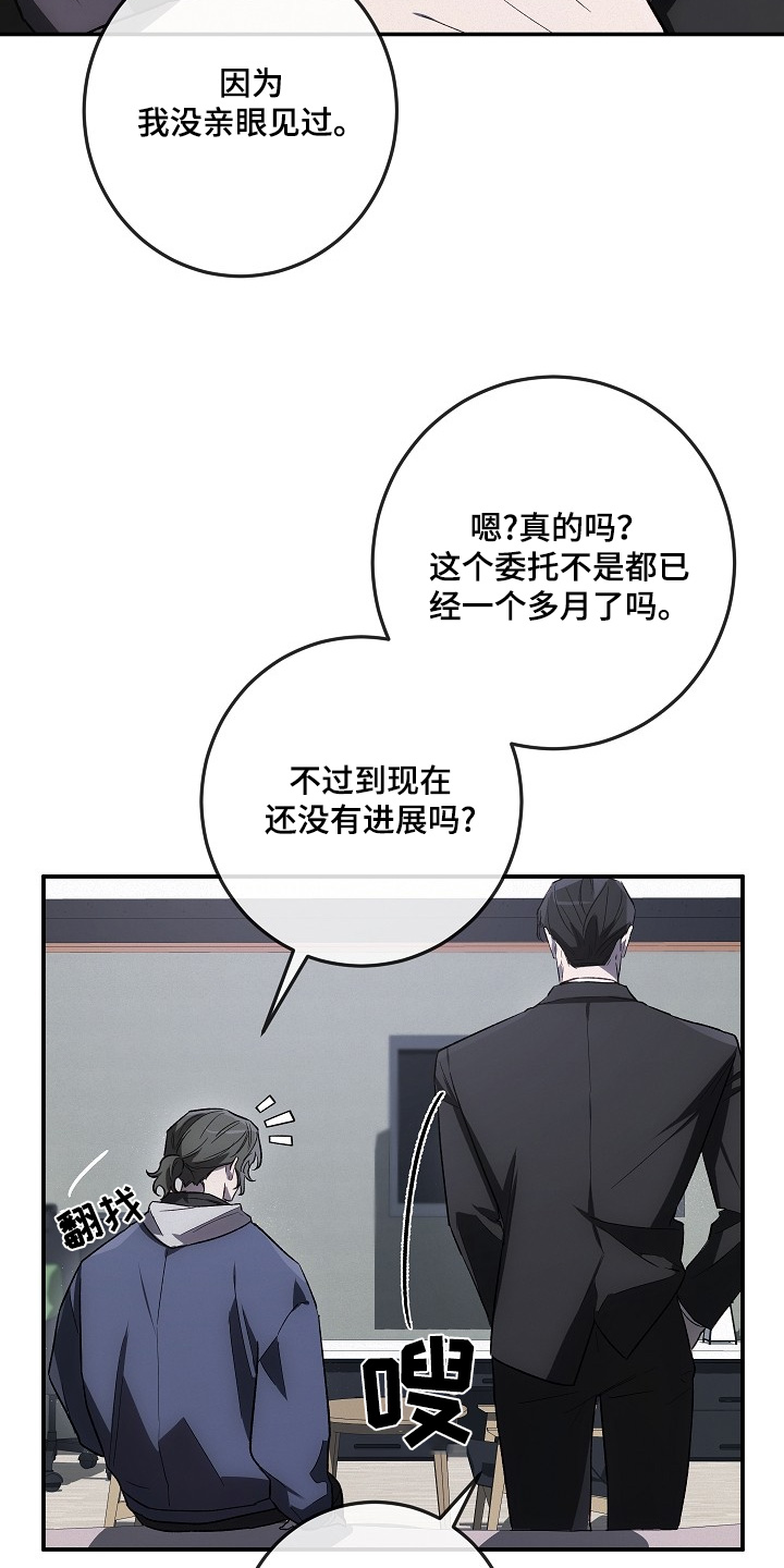 管教掌中秘宝 漫画,第40章：仿造4图