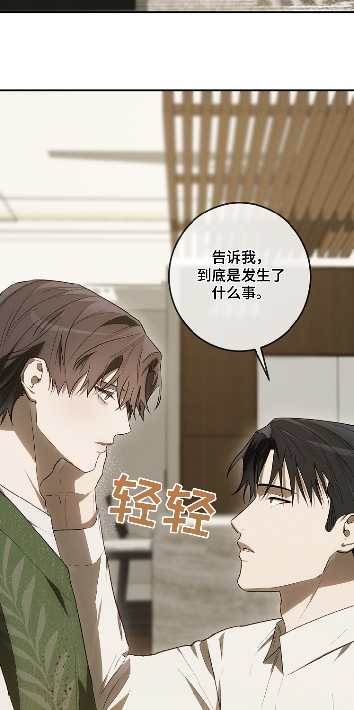 管教掌中秘宝 漫画,第44章：给你洗洗1图