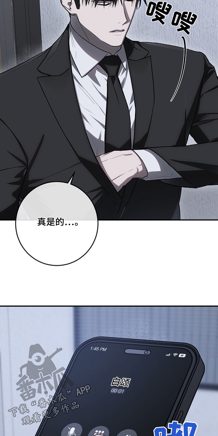 管教掌中秘宝 漫画,第51章：见一面吧3图