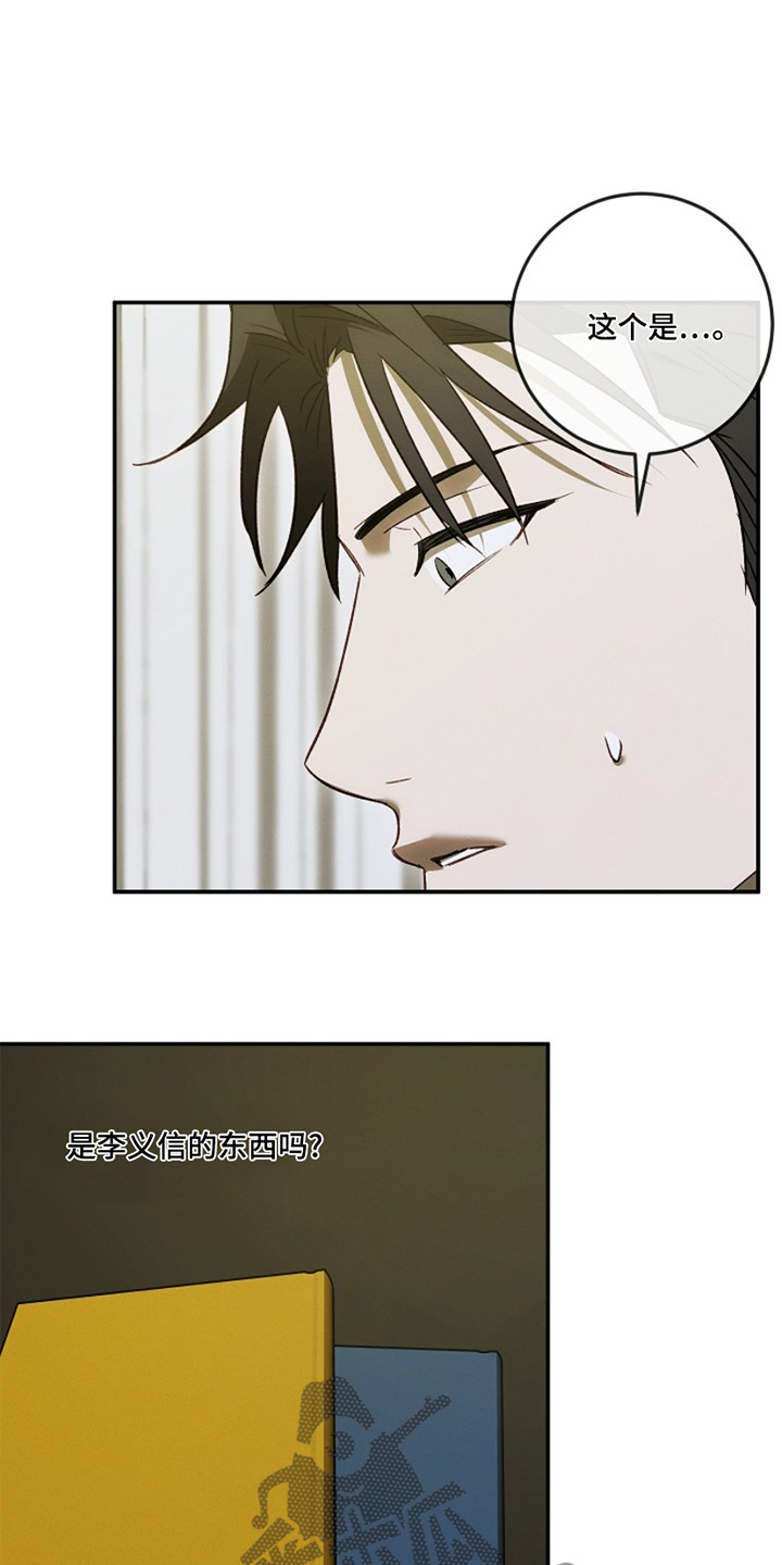 管教掌中秘宝 漫画,第36章：笔记本1图