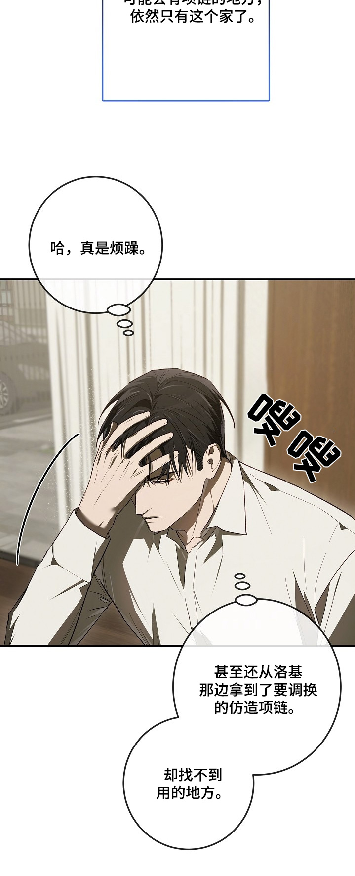 管教掌中秘宝 漫画,第40章：仿造5图