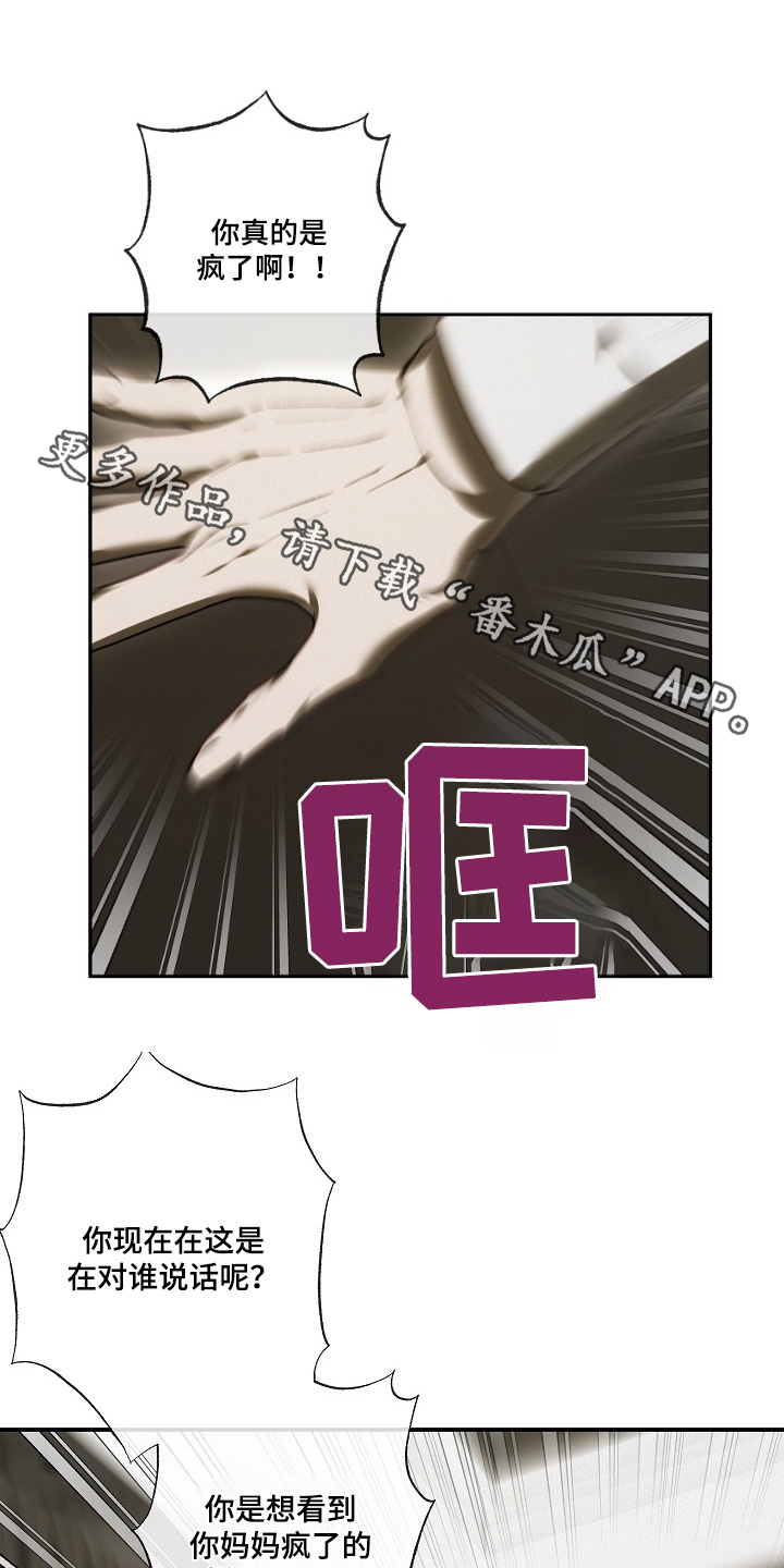 管教掌中秘宝 漫画,第48章：不要越界1图