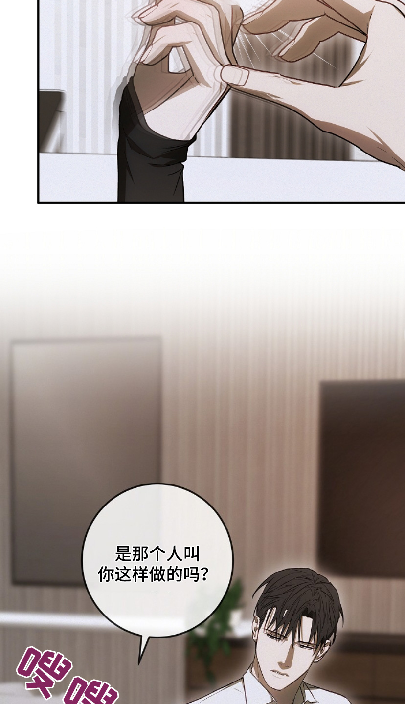 管教掌中秘宝 漫画,第27章：为什么是我1图