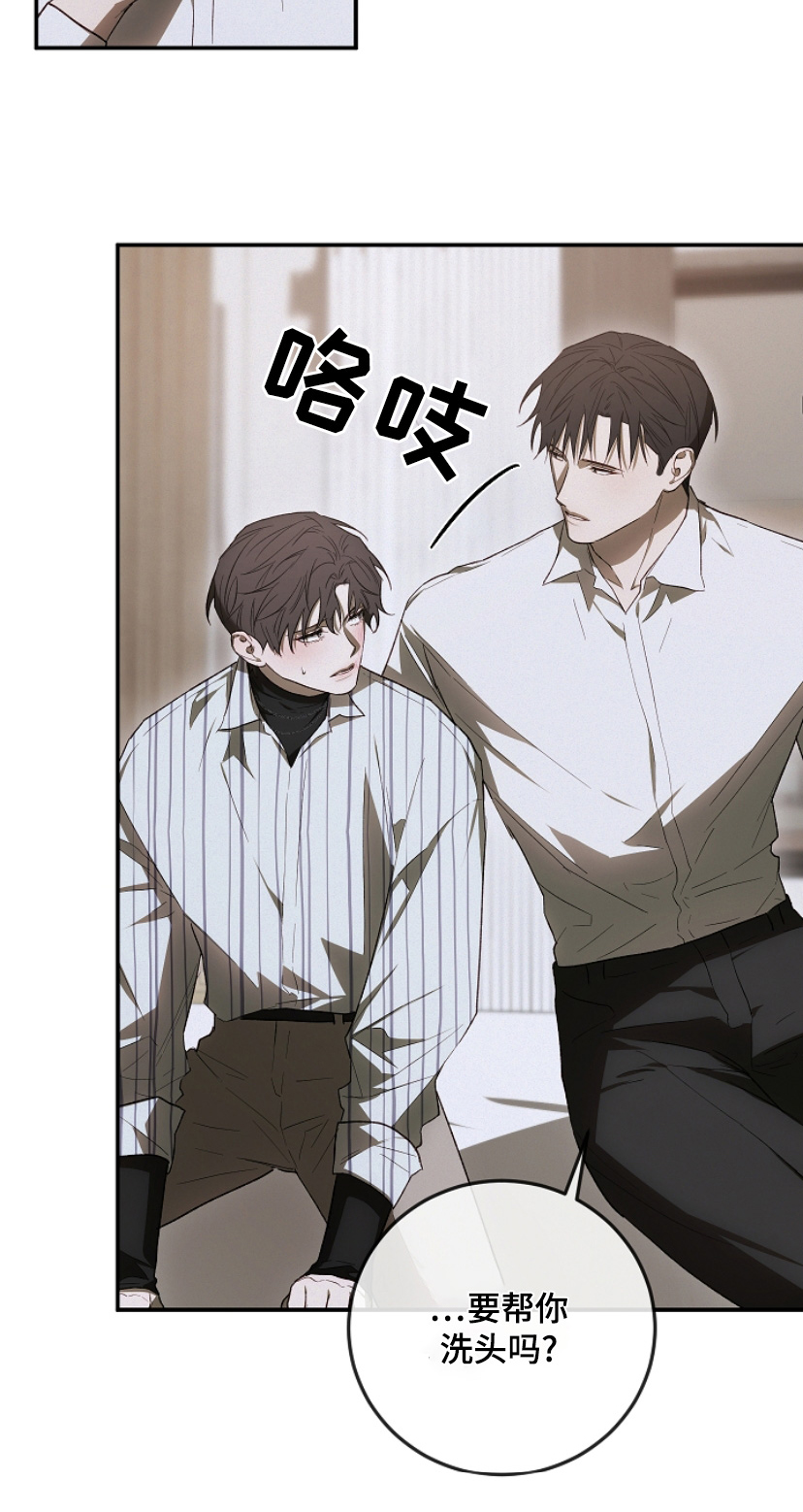 管教掌中秘宝 漫画,第27章：为什么是我2图