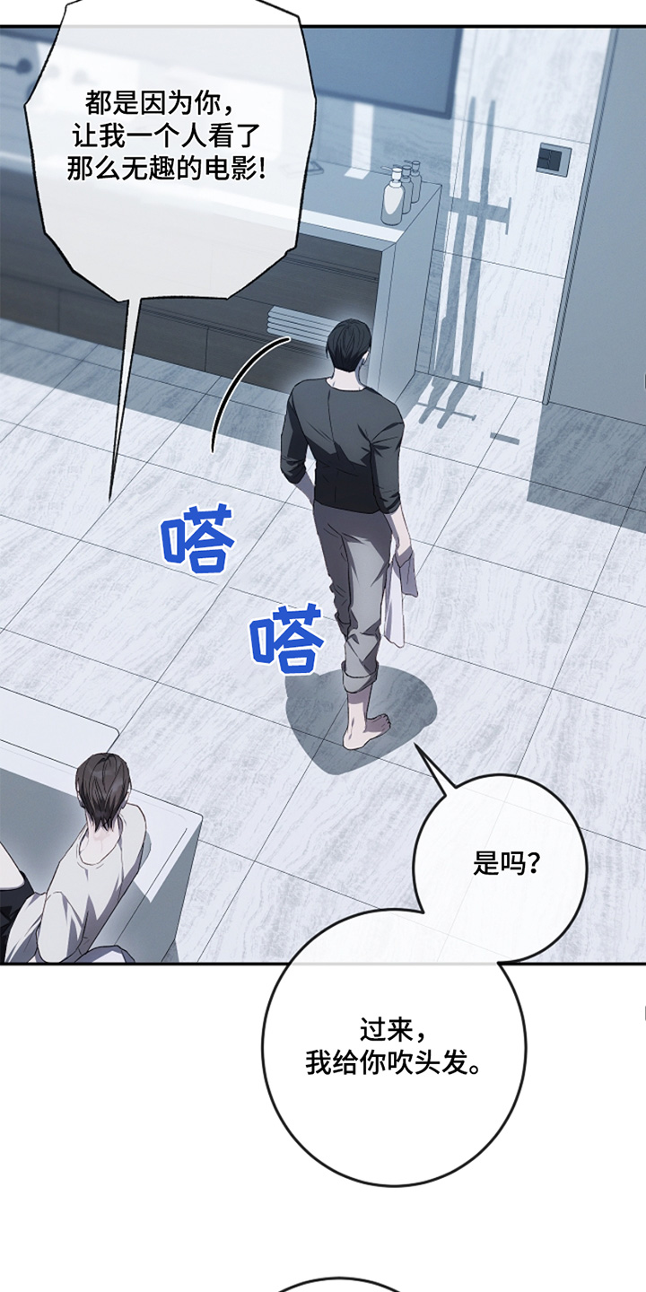 管教掌中秘宝 漫画,第34章：帮你洗头5图