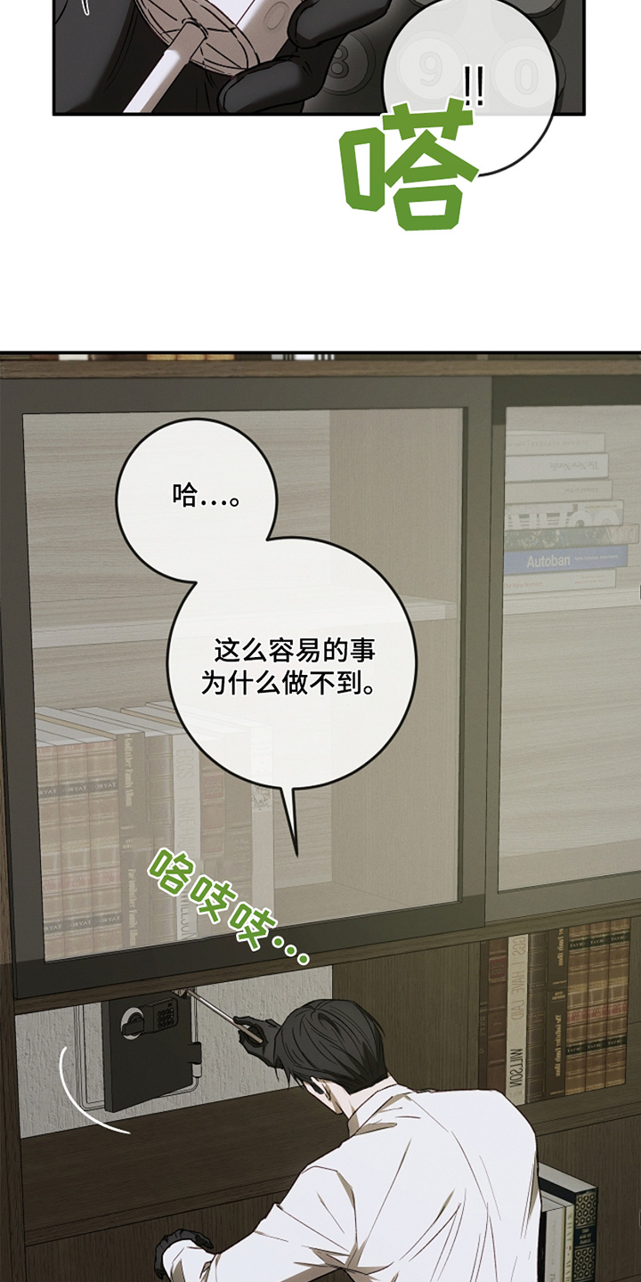 管教掌中秘宝 漫画,第35章：睡不着5图