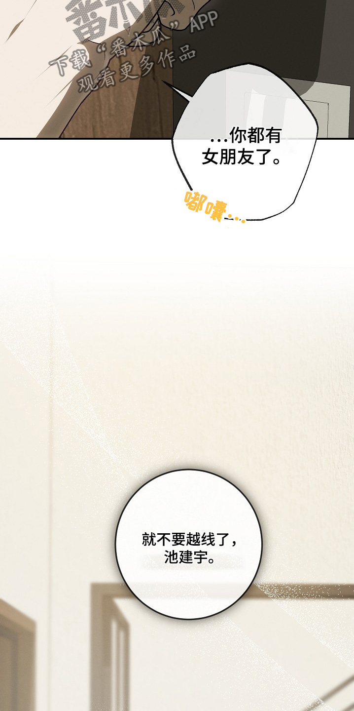 管教掌中秘宝 漫画,第42章：发生了什么3图