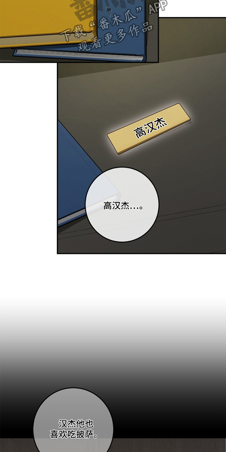 管教掌中秘宝 漫画,第36章：笔记本2图