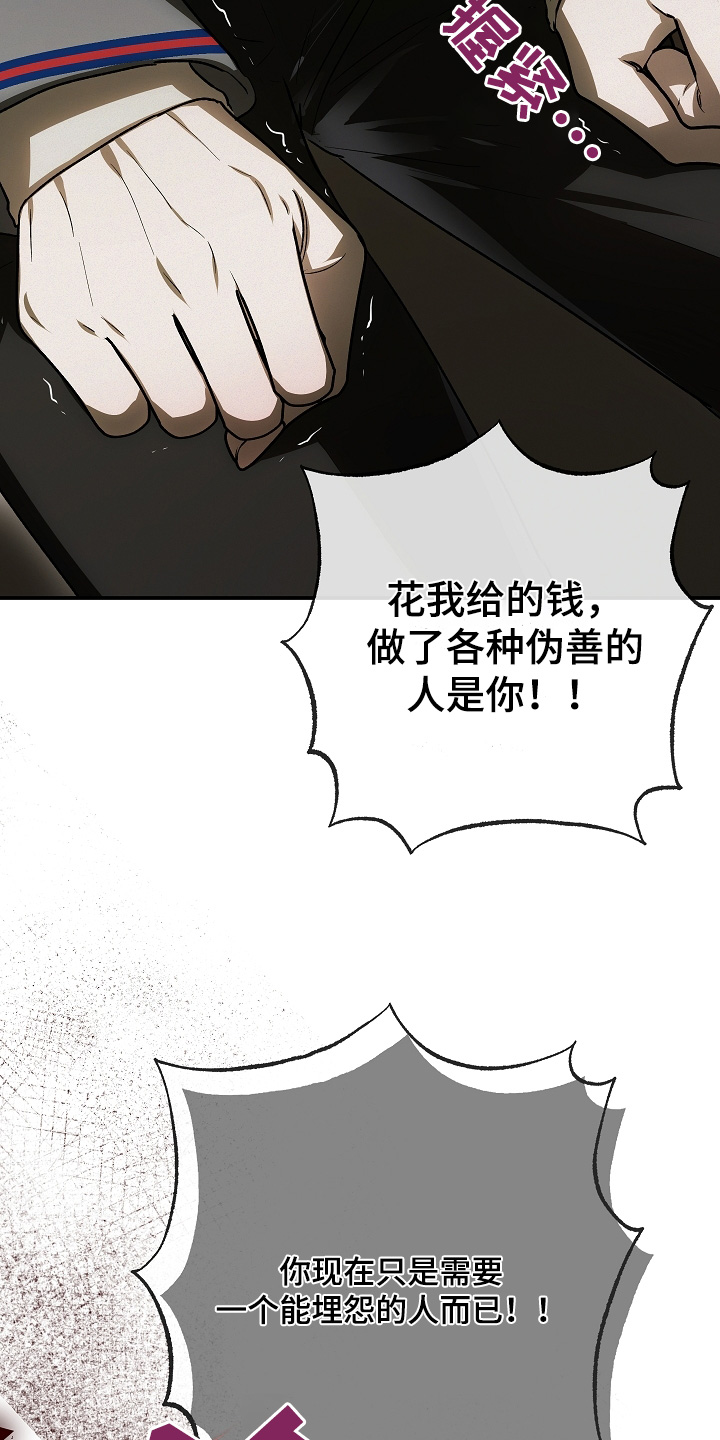 管教掌中秘宝 漫画,第47章：挨骂5图