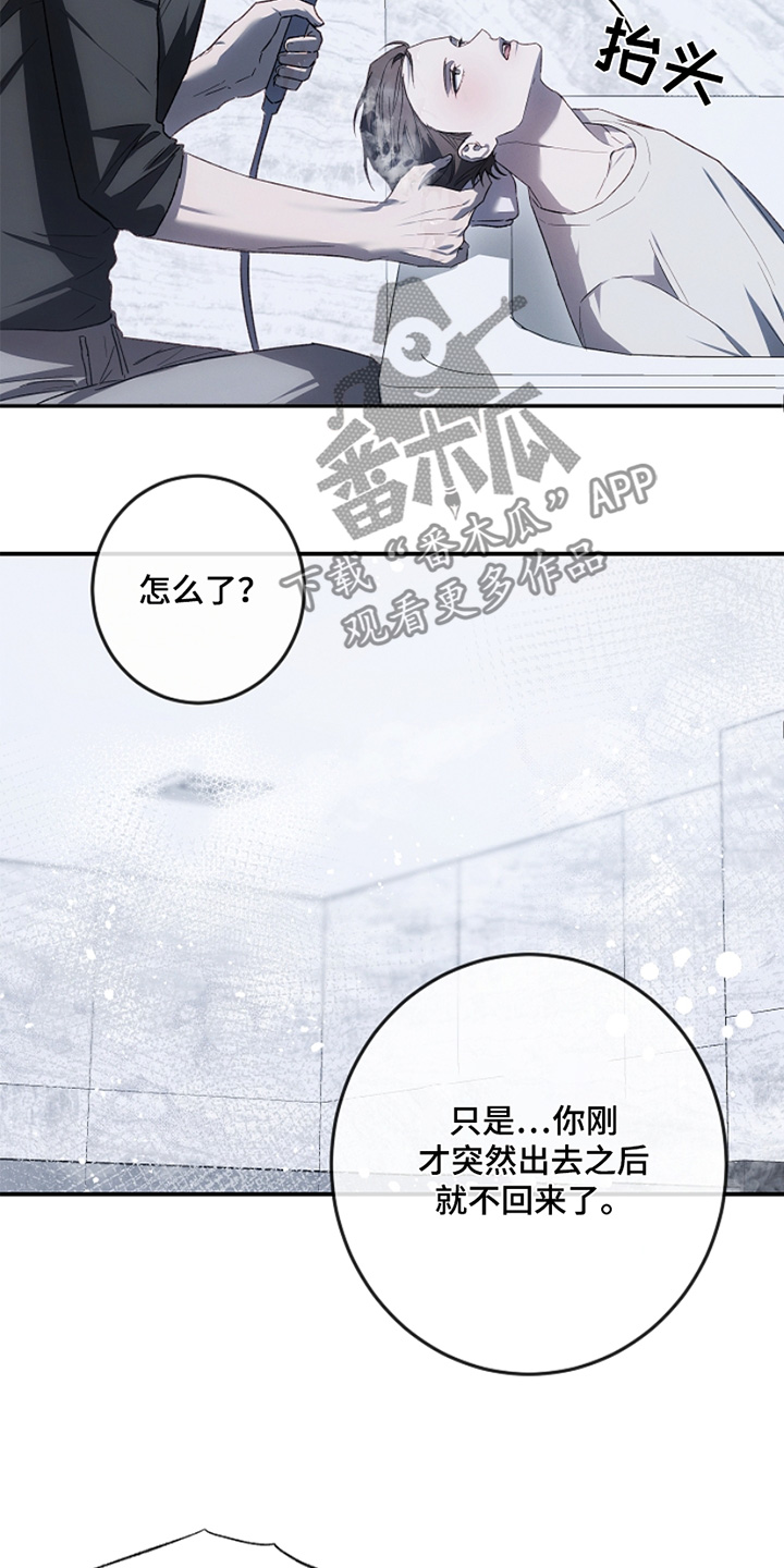 管教掌中秘宝 漫画,第34章：帮你洗头4图