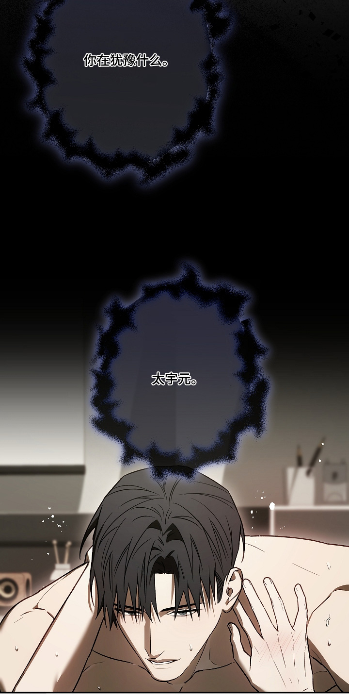 管教掌中秘宝 漫画,第50章：不要越线2图