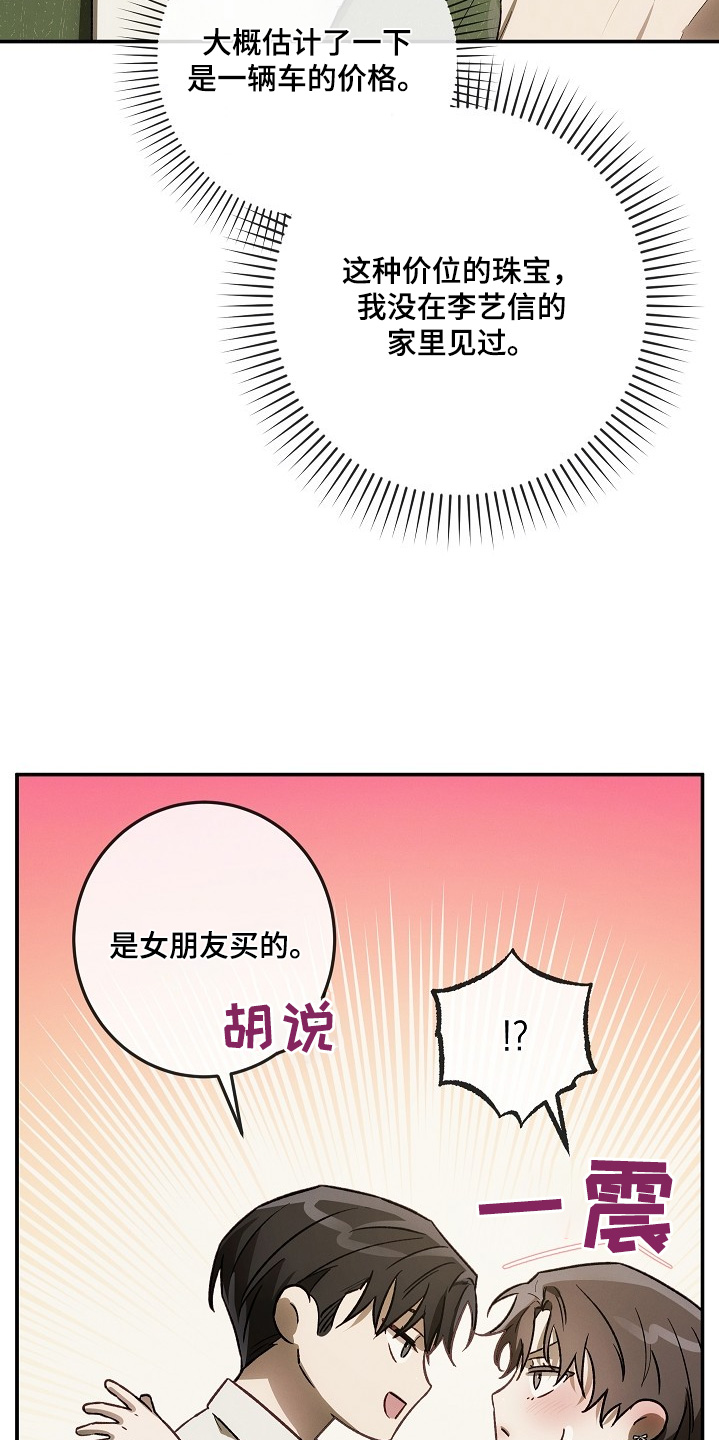 管教掌中秘宝 漫画,第41章：哪里买的2图