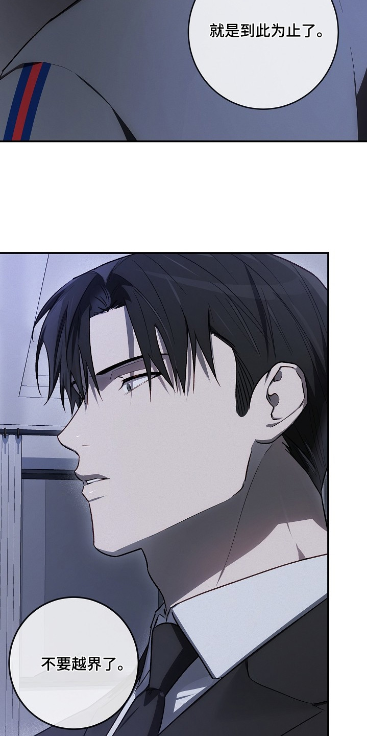 管教掌中秘宝 漫画,第48章：不要越界4图