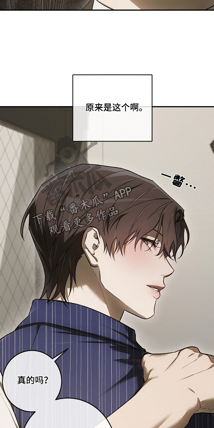 管教掌中秘宝 漫画,第49章：不用在意他3图