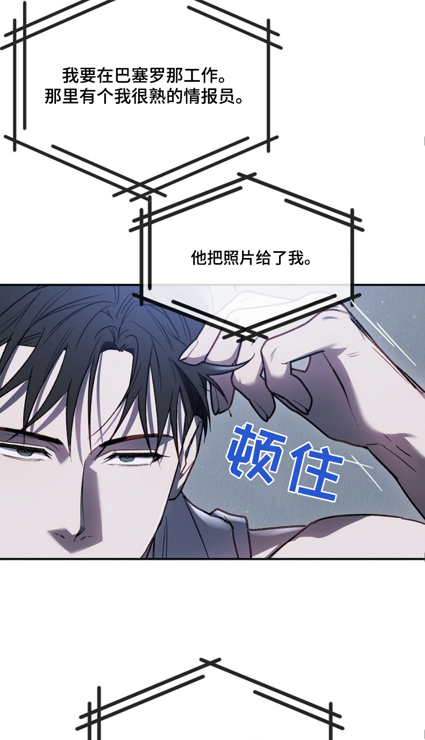 管教掌中秘宝 漫画,第30章：情报2图