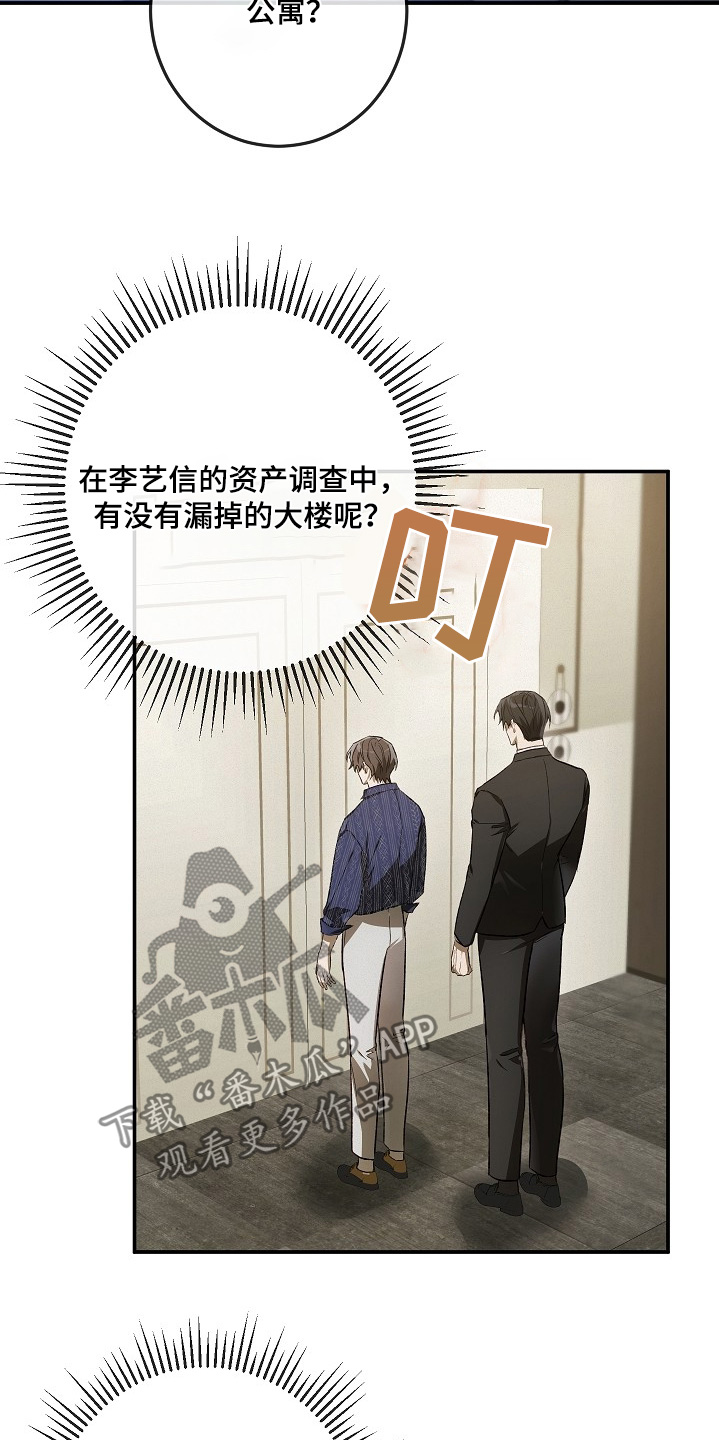 管教掌中秘宝 漫画,第49章：不用在意他3图