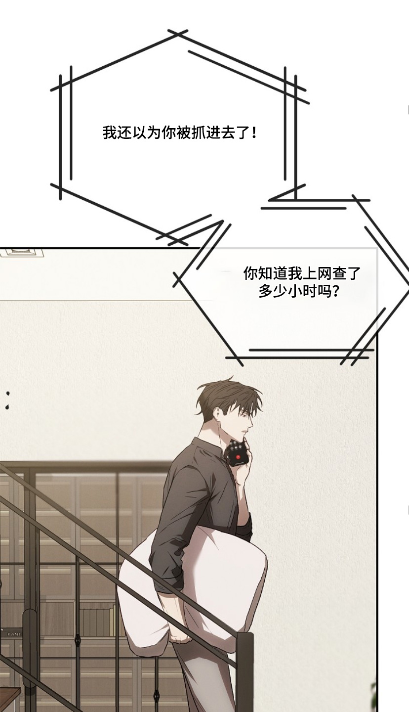 管教掌中秘宝 漫画,第30章：情报4图