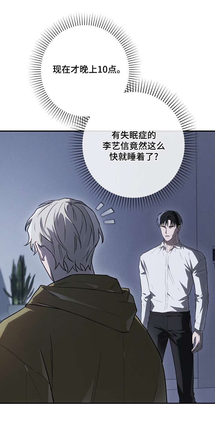 管教掌中秘宝 漫画,第39章：到底是谁1图