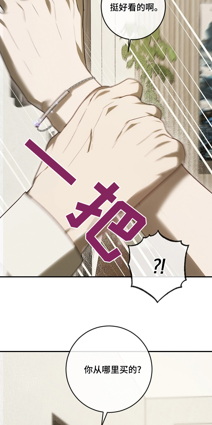 管教掌中秘宝 漫画,第41章：哪里买的4图