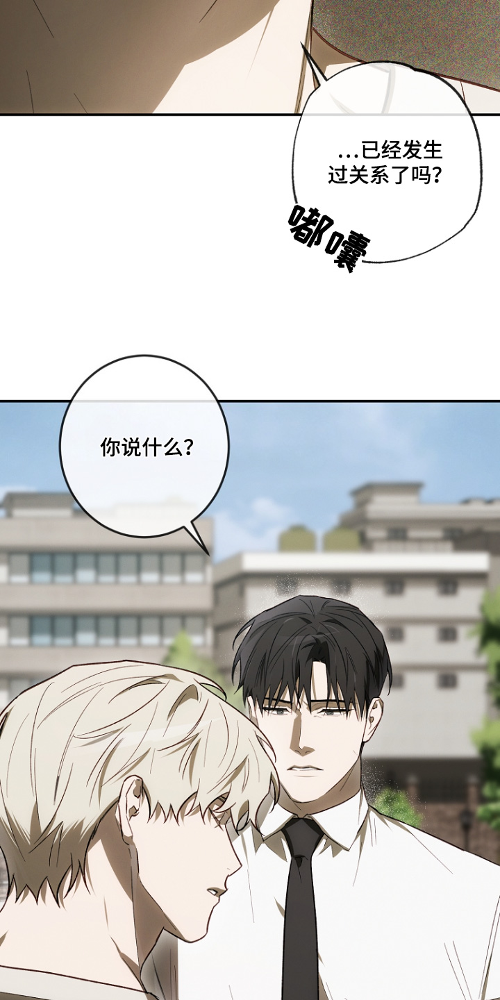 管教掌中秘宝 漫画,第43章：很可疑1图