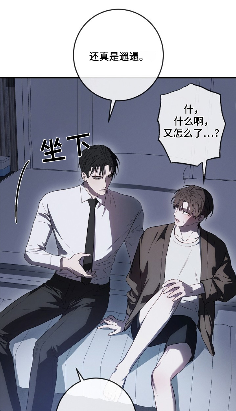 管教掌中秘宝 漫画,第33章：放开我2图