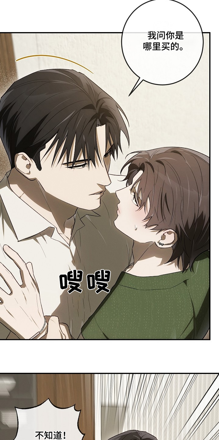 管教掌中秘宝 漫画,第41章：哪里买的5图