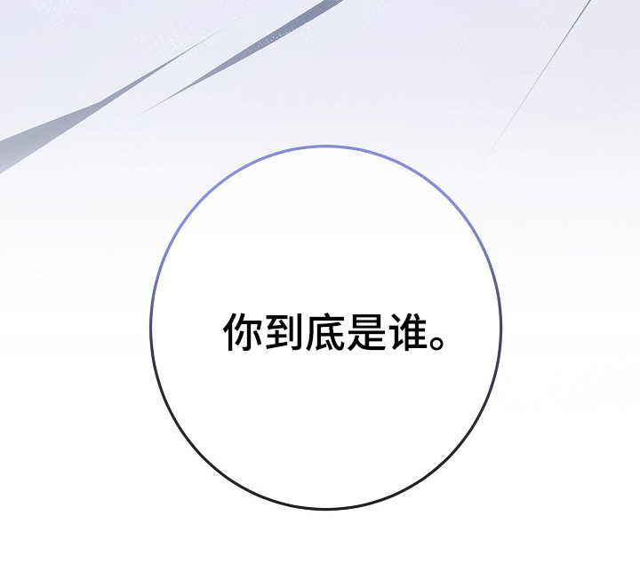管教掌中秘宝 漫画,第39章：到底是谁1图