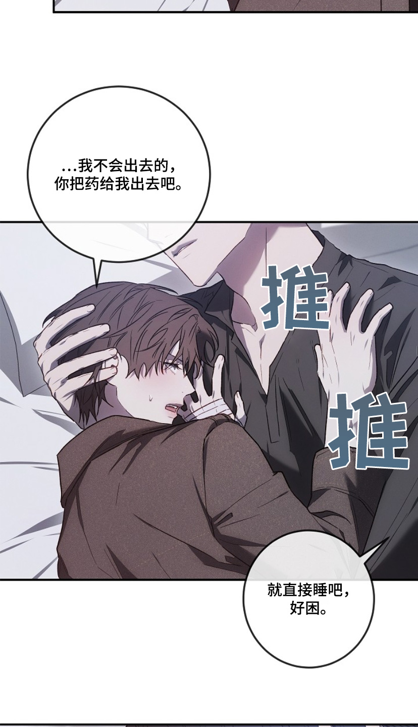 管教掌中秘宝 漫画,第29章：哄你睡觉3图