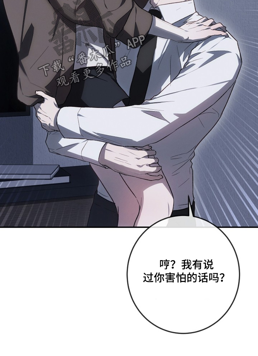 管教掌中秘宝 漫画,第33章：放开我1图