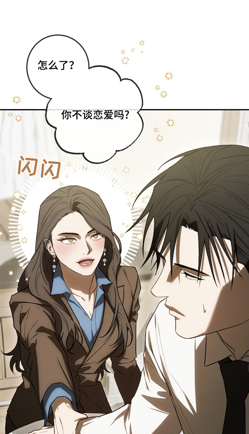 管教掌中秘宝 漫画,第31章：没胃口2图