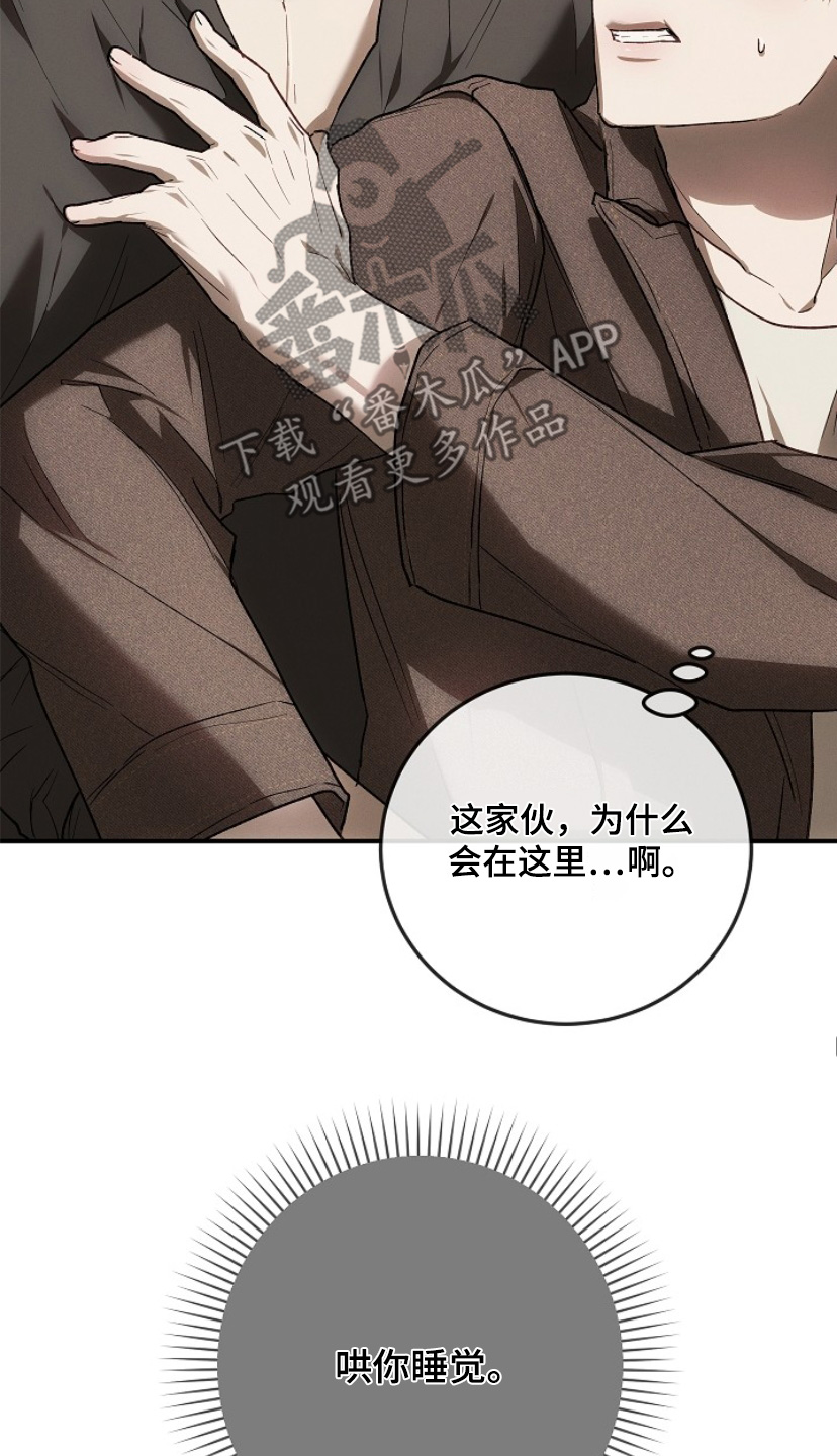 管教掌中秘宝 漫画,第29章：哄你睡觉5图