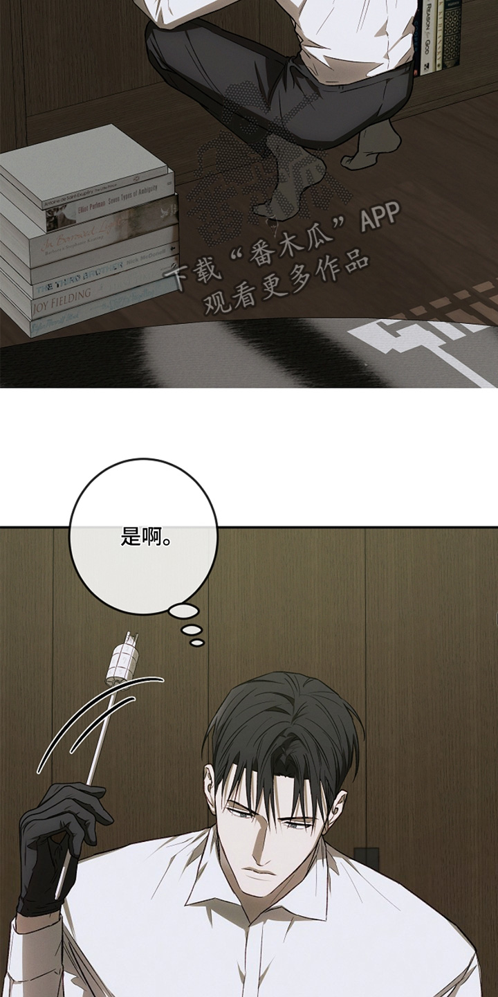 管教掌中秘宝 漫画,第35章：睡不着1图