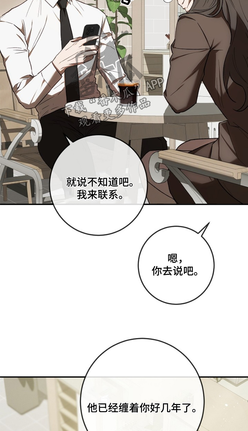 管教掌中秘宝 漫画,第31章：没胃口3图