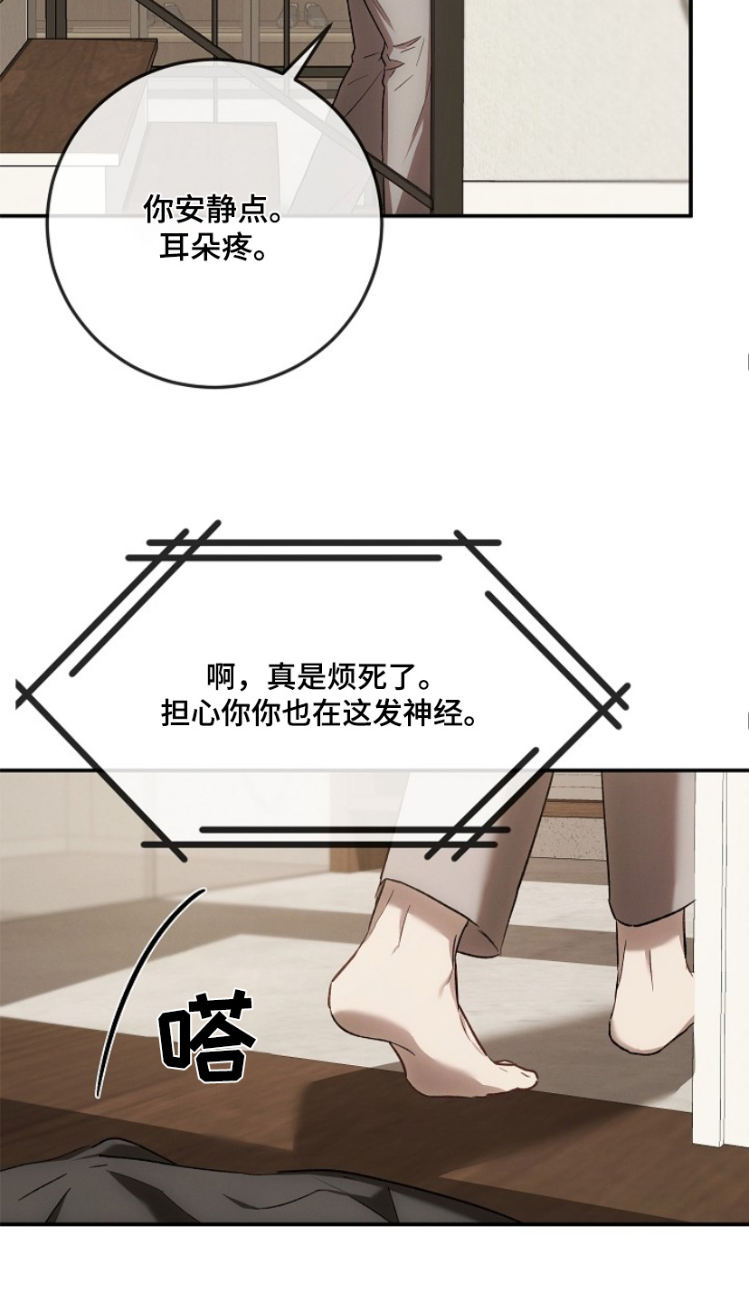 管教掌中秘宝 漫画,第30章：情报5图