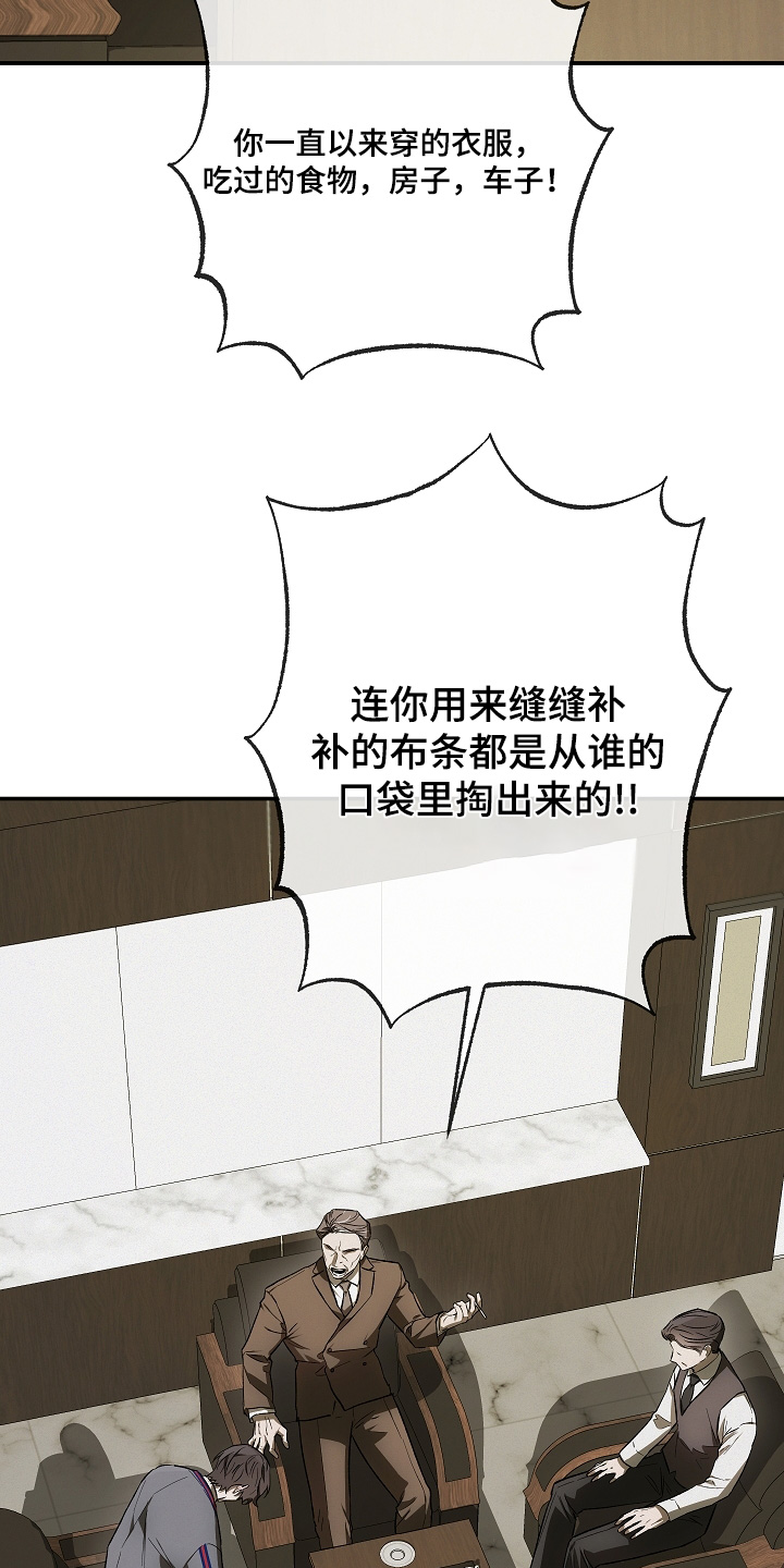 管教掌中秘宝 漫画,第47章：挨骂2图
