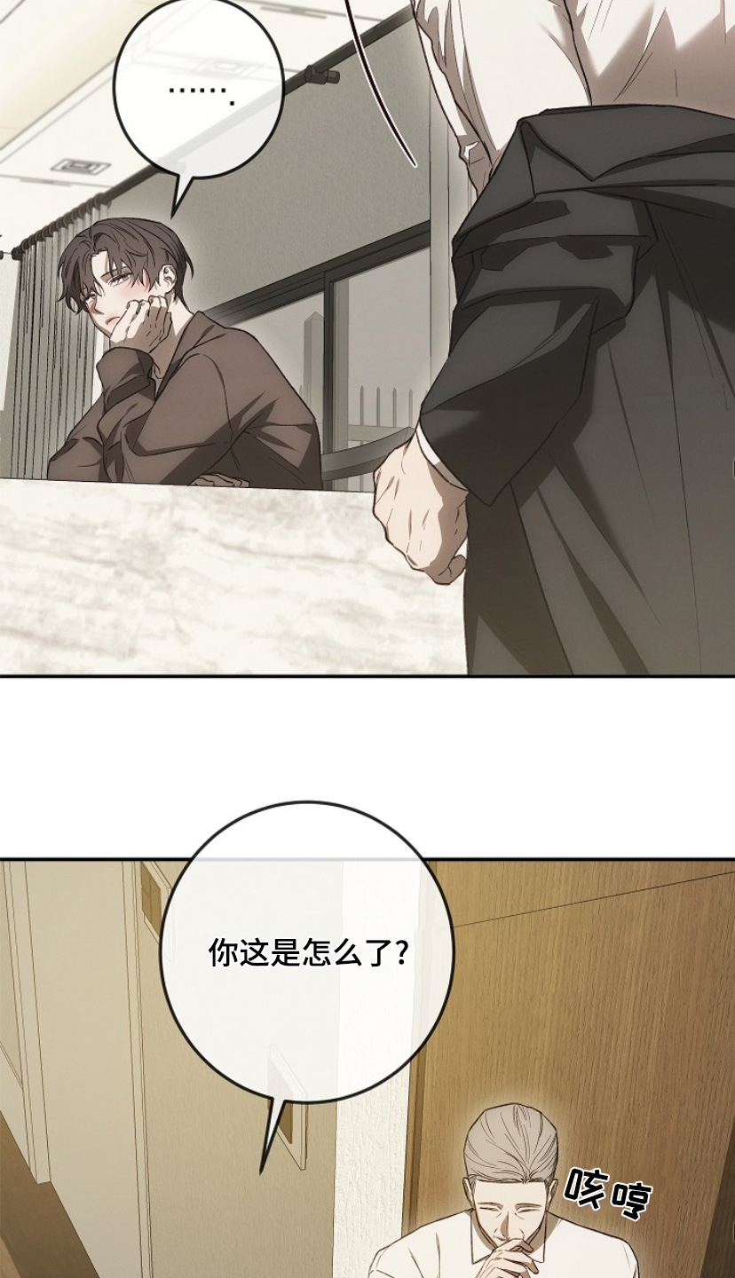 管教掌中秘宝 漫画,第31章：没胃口4图