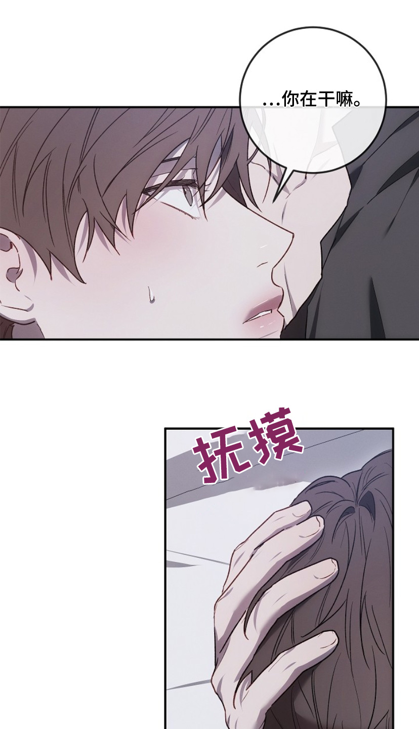 管教掌中秘宝 漫画,第29章：哄你睡觉4图