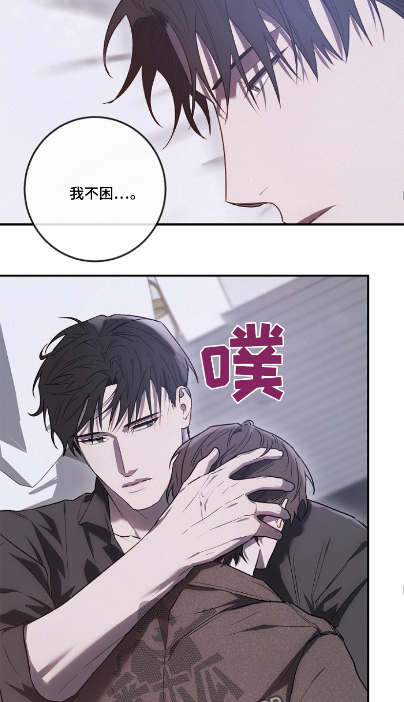 管教掌中秘宝 漫画,第29章：哄你睡觉4图