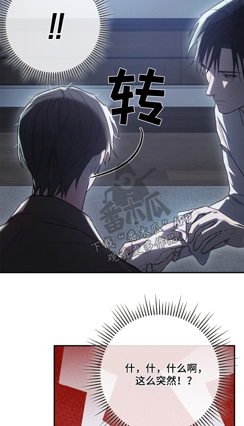 管教掌中秘宝 漫画,第33章：放开我1图