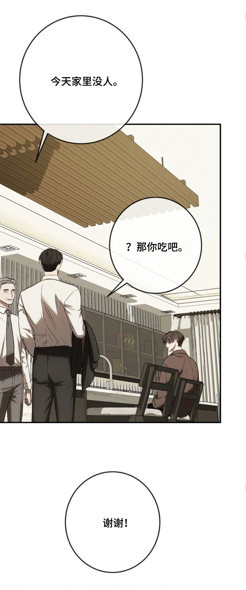 管教掌中秘宝 漫画,第31章：没胃口1图