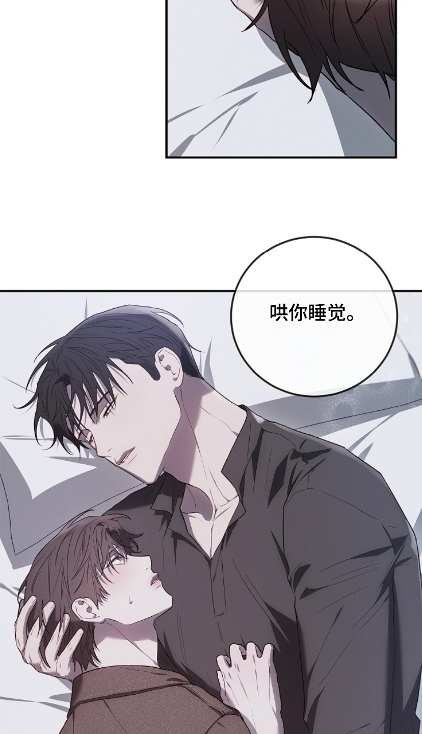 管教掌中秘宝 漫画,第29章：哄你睡觉5图