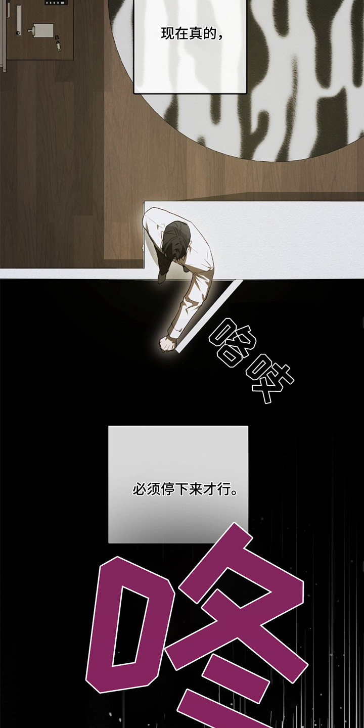 管教掌中秘宝 漫画,第37章：不要越线3图