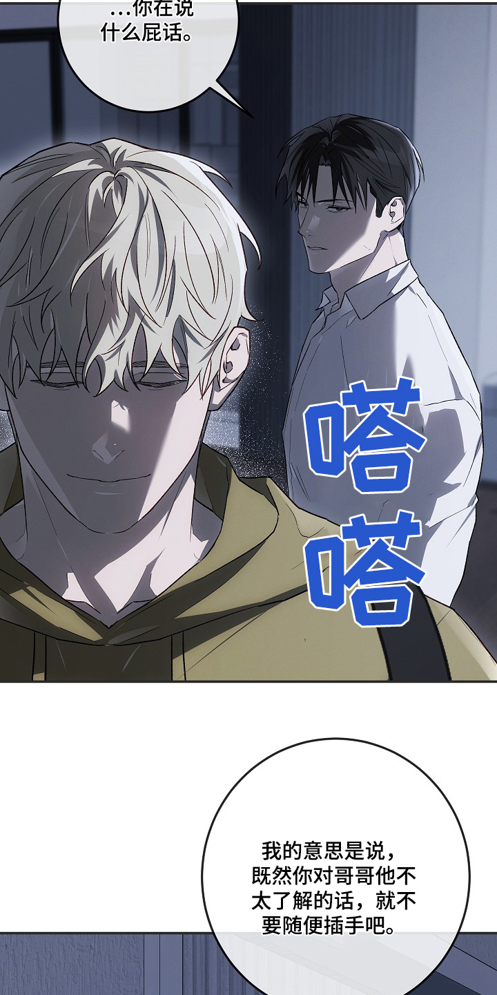 管教掌中秘宝 漫画,第39章：到底是谁1图