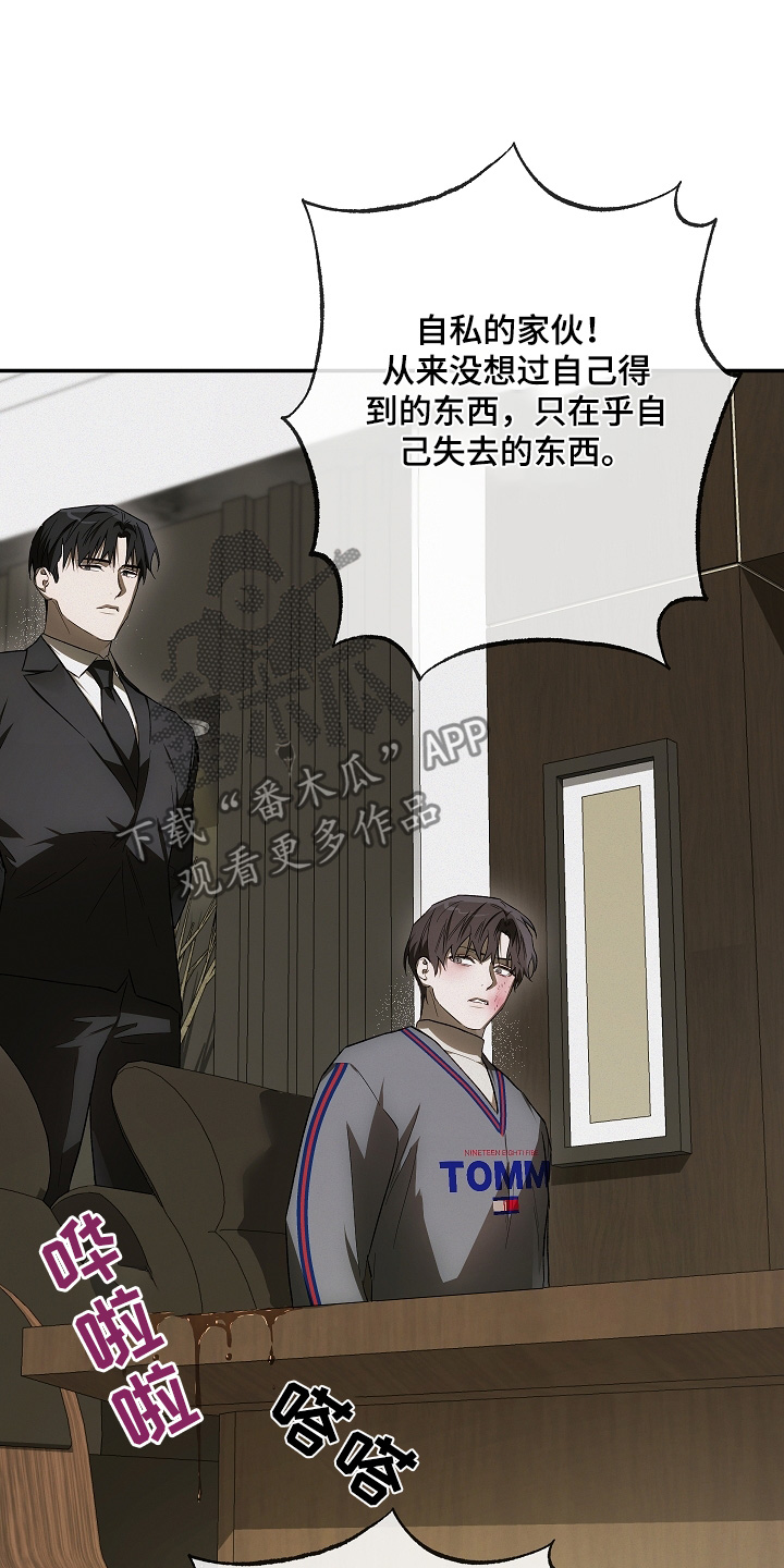 管教掌中秘宝 漫画,第47章：挨骂1图