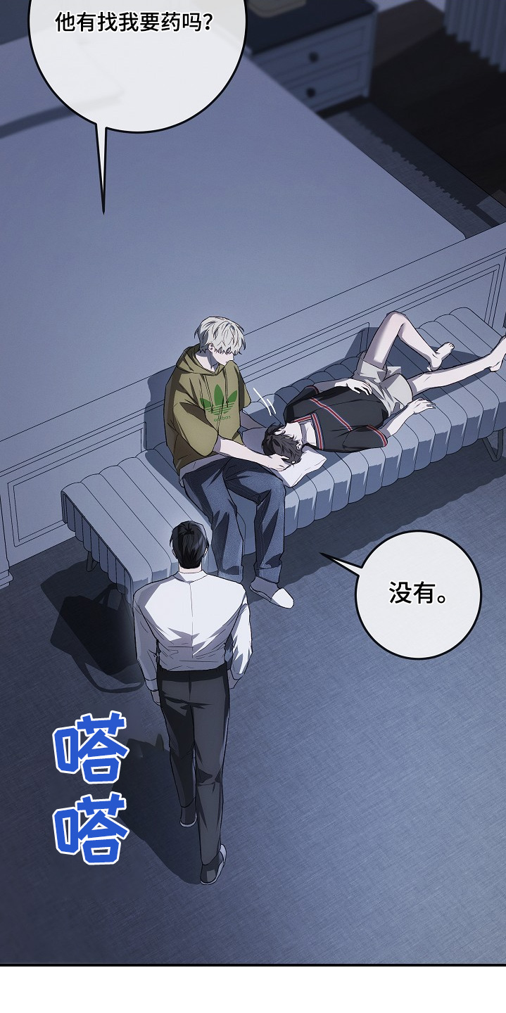 管教掌中秘宝 漫画,第39章：到底是谁4图